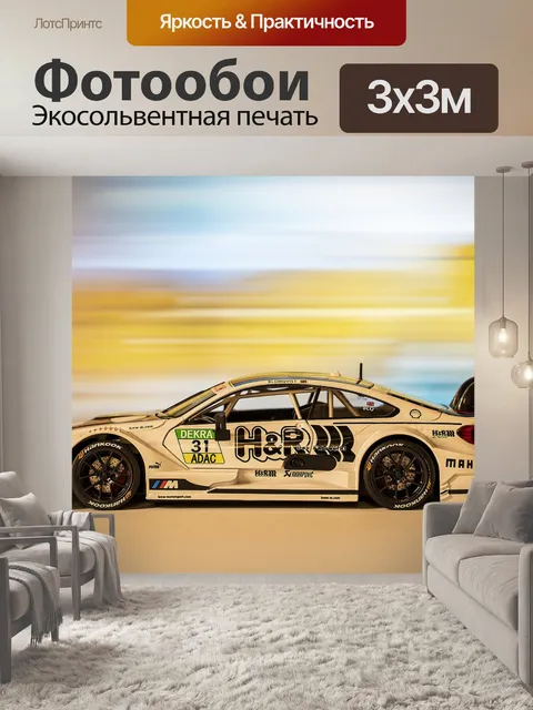 Фотообои Гоночный автомобиль
