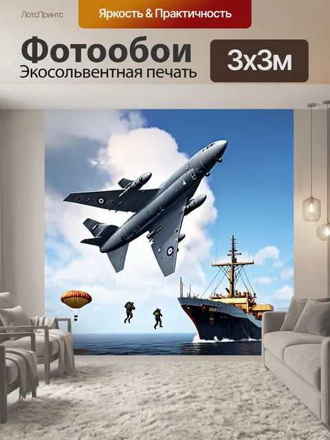 Фотообои летающий бомбардировщик, вырывающийся в небо над кораблем с парашютистами, прыгающими внизу