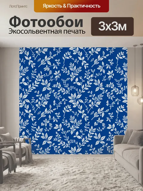 Фотообои Веточки и листья на синем фоне