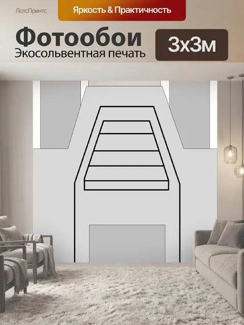 Фотообои Затыкать