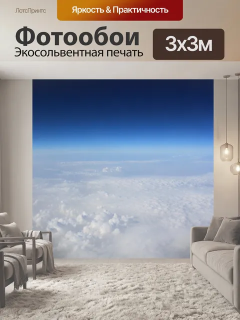 Фотообои Голубое небо