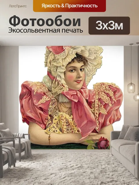 Фотообои Винтаж