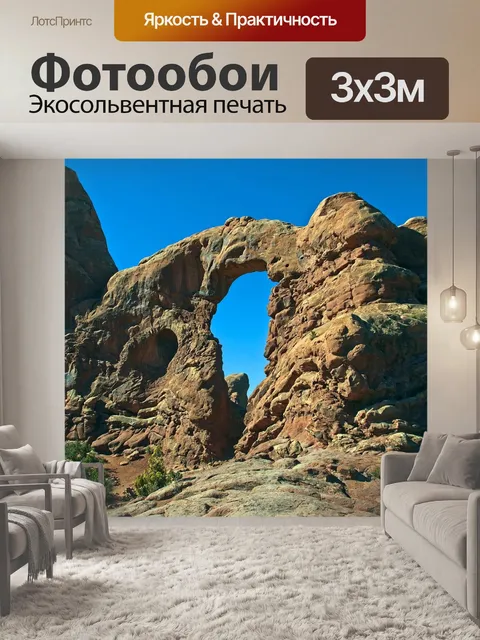 Фотообои Формирование башенки арки