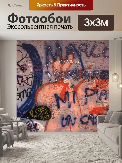 Фотообои Фреска