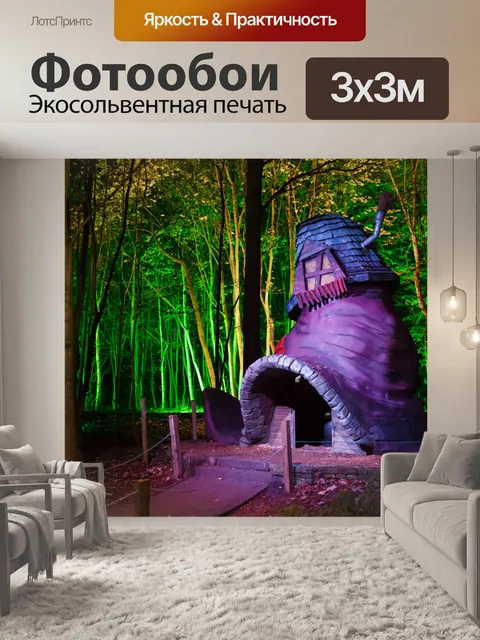 Фотообои старая ведьма дом