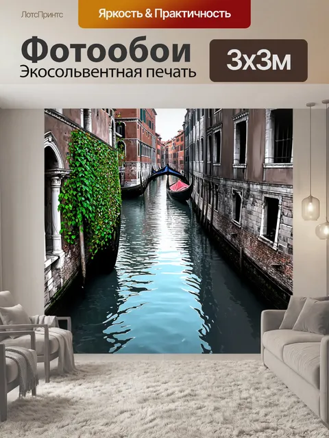 Фотообои венеция, где старинные каменные стены покрыты зелеными лианами, а в каналах спокойно плавают лилии