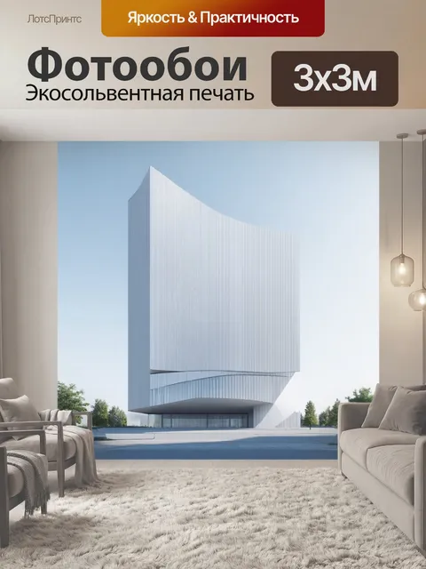 Фотообои концептуальный проект здания