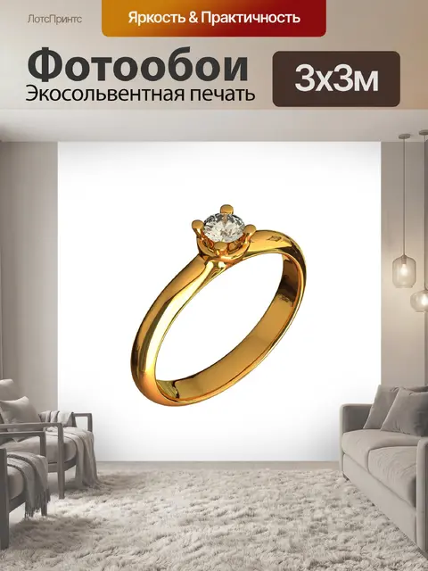 Фотообои Золотое кольцо с глазком