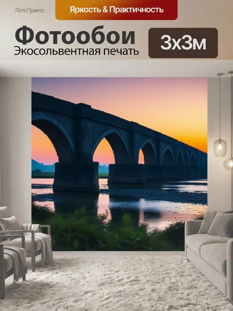 Фотообои старинный мост на фоне рассвета