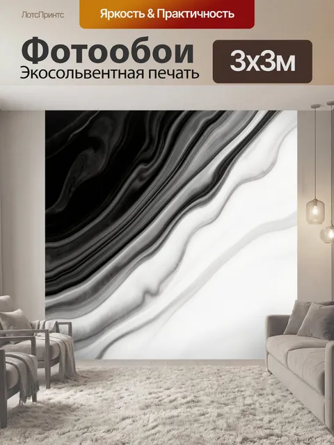 Фотообои Черно-белые мраморные волны