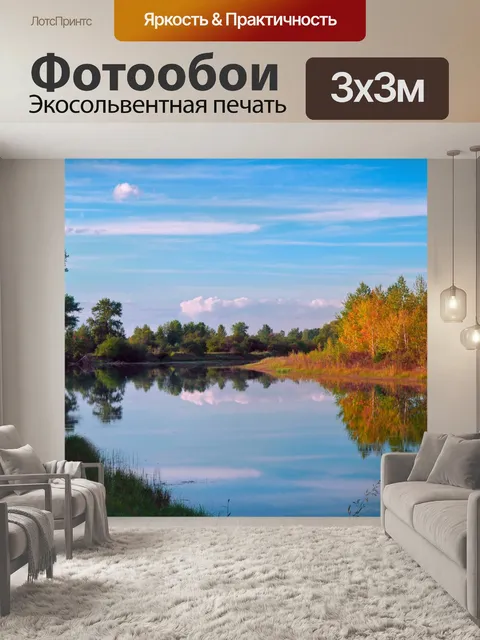 Фотообои Осень