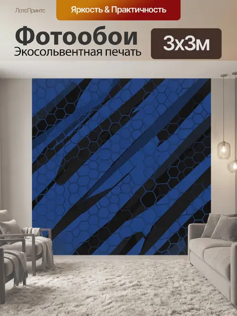 Фотообои Кобальтовые соты и черные полосы