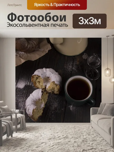 Фотообои Напиток