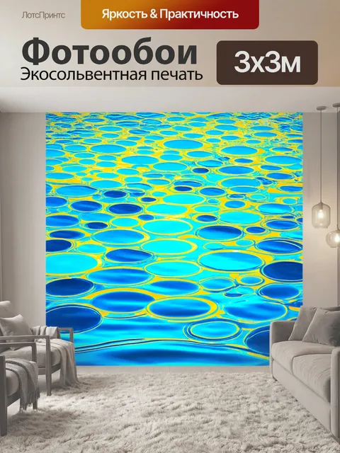 Фотообои море в стиле поп-арт с большими, стилизованными кругами, представляющими солнечные блики на воде