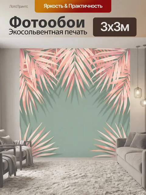 Фотообои Розовые пальмовые листья
