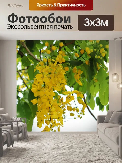 Фотообои желтые апреля душа