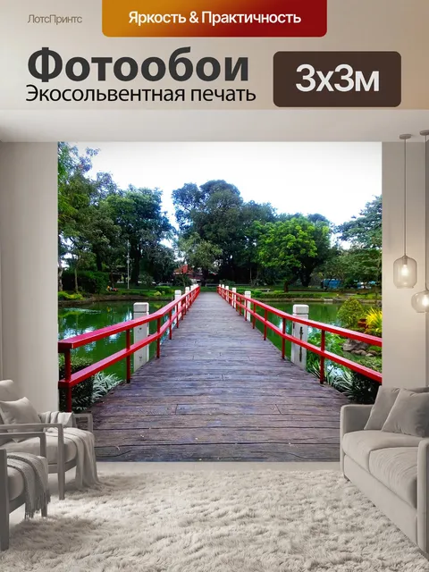Фотообои Японский сад