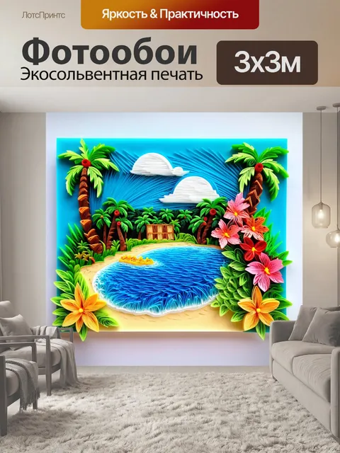 Фотообои пейзаж в стиле бумажный квиллинг, изображающий тропический остров с пальмами и яркими цветами
