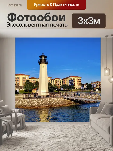 Фотообои Светлый дом