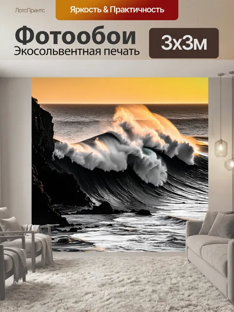 Фотообои черно-белый: волны, разбивающиеся об скалы при закате, создавая цветные брызги и тени