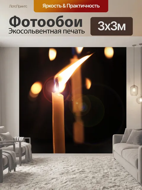 Фотообои свеча