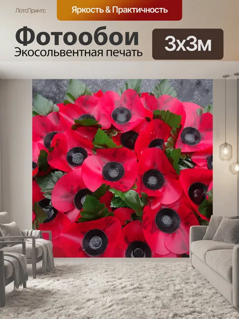 Фотообои Венок маков