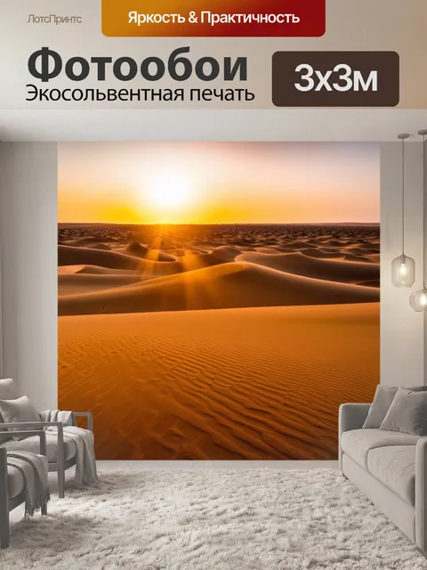 Фотообои рассвет в пустыне, где песок разогревается под лучами солнца