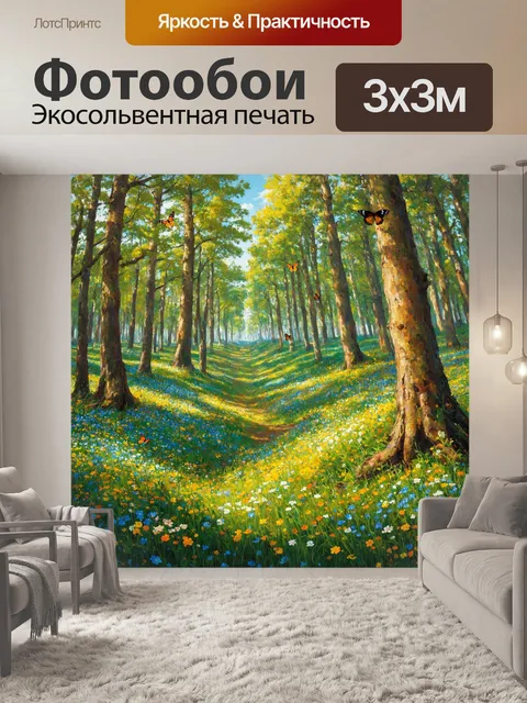фотообои лес в стиле лоурен харрис
