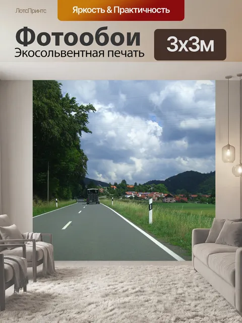Фотообои Германия
