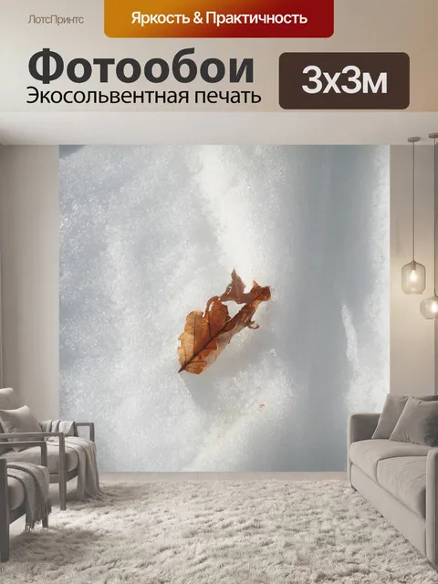 Фотообои Снег