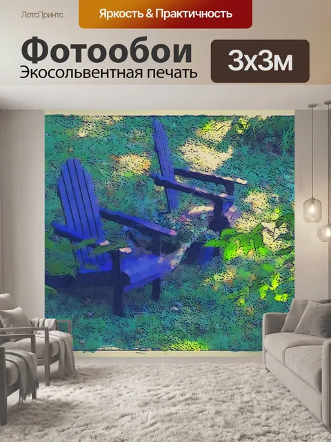Фотообои Патио Стулья