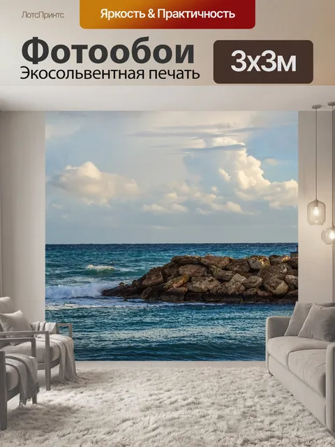 Фотообои Море