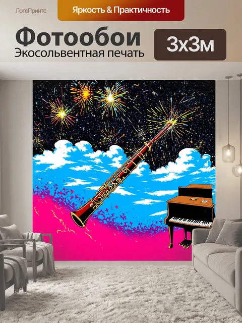 Фотообои на фоне звёздного неба, фагот летает, словно стремительный комета, а пианино парит в облаках
