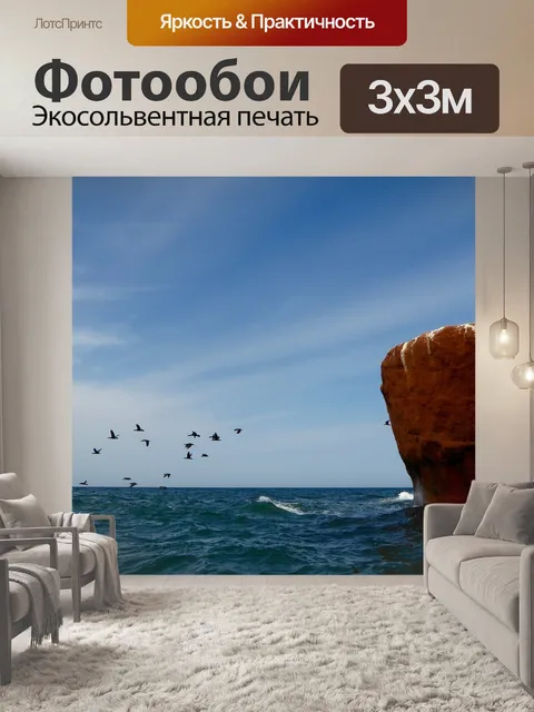 Фотообои Вода