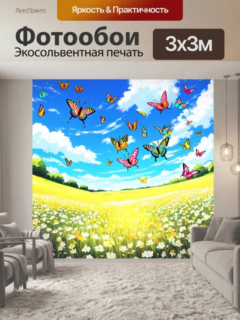 Фотообои создайте иллюстрацию, где множество красочных бабочек парят в ярком лете, среди цветущих полей