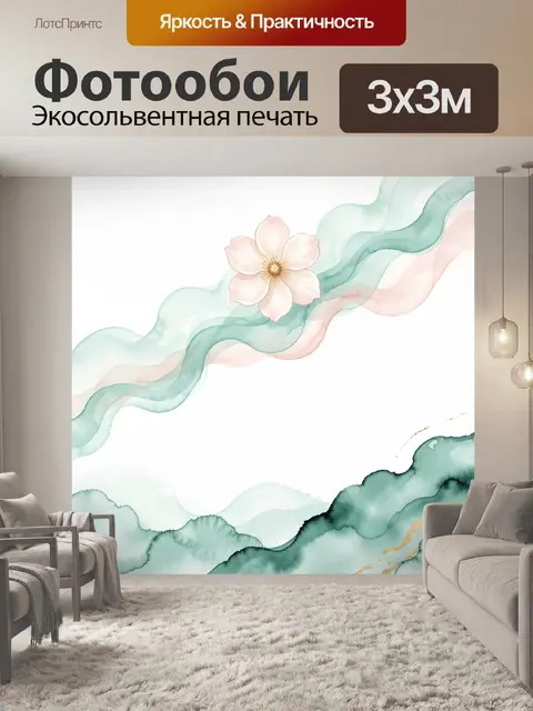 Фотообои Нежный цветок в акварельных волнах