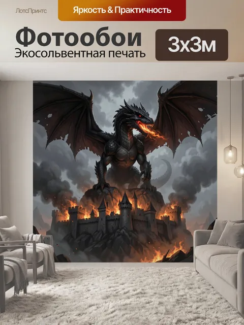 Фотообои Огненный дракон над крепостью