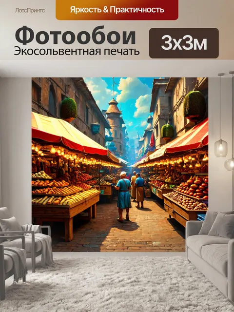 Фотообои город в стиле фэнтези, полный волшебных рынков, где продавцы предлагают экзотические товары из разных миров