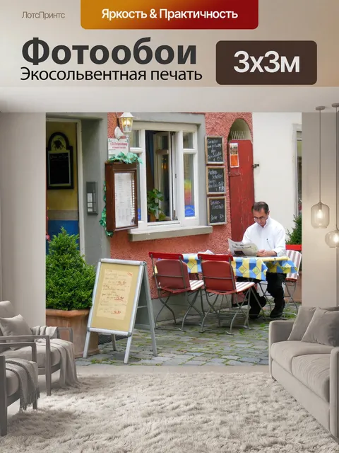 Фотообои Ресторан