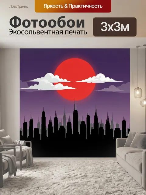 300 × 300 см · Экосольвентная печать