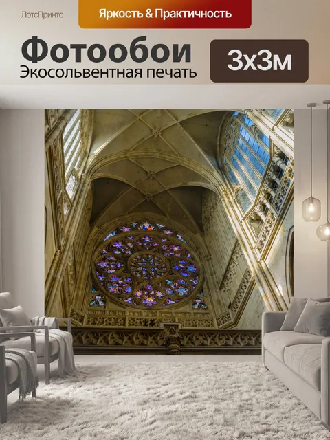 Фотообои Собор Святого Вита