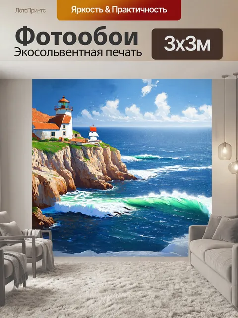 Фотообои маяк с терракотовой крышей, находящийся на краю обрыва, окружен белоснежными волнами, впивающимися в утесы