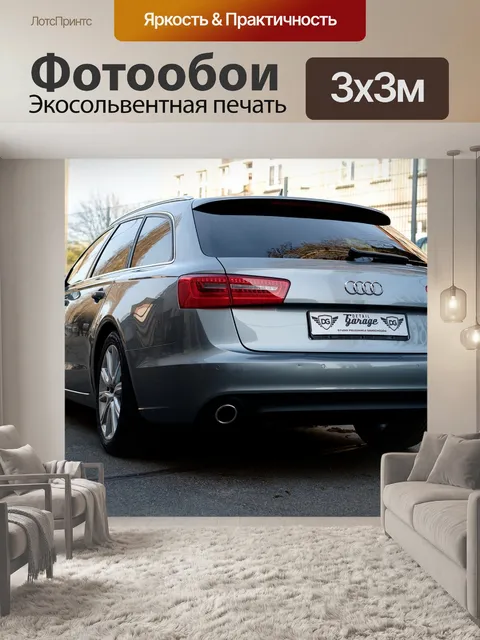 Фотообои Машина