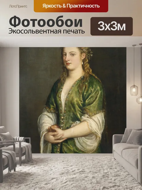 Фотообои Тициан