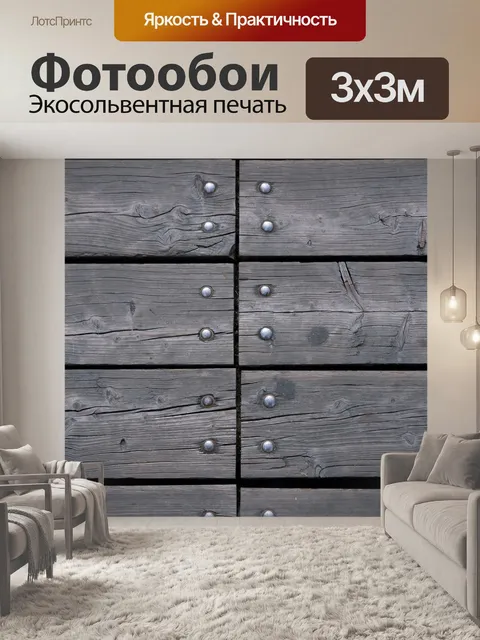 Фотообои Древесина