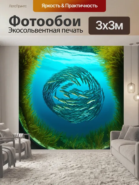 Фотообои изображение школы маленьких рыб