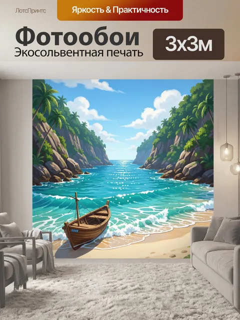 Фотообои Тропический залив с лодкой