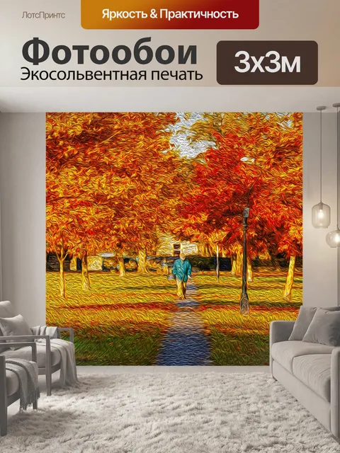 Фотообои Картина маслом Осенний парк