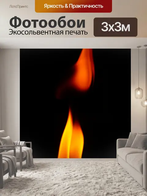 Фотообои Пламя огня горит при свечах