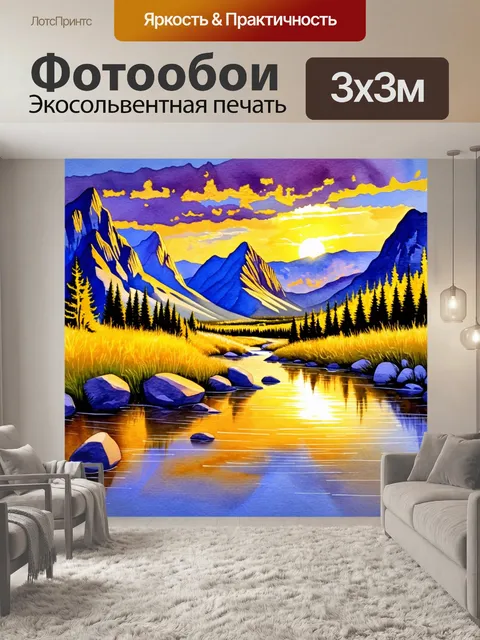 Фотообои горы на фоне вечернего заката с отражениями в реке, изображённые в акварельном стиле с детальными красками